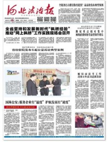 河北法治报